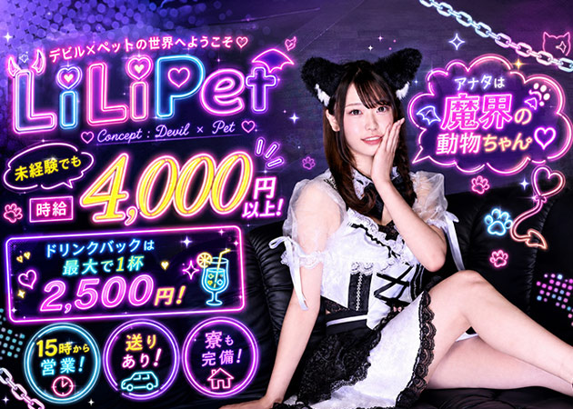 LiLiPet 職種：カウンターレディ