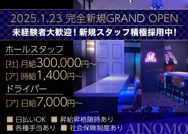 船橋のガールズバー求人/アルバイト情報「Girl's bar Ainomo」