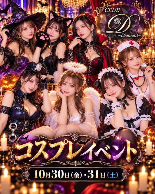 ピックアップニュース ハロウィンコスプレイベント開催🎃