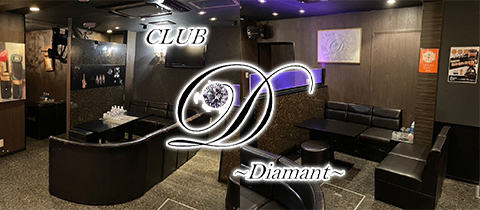 CLUB Diamant・ディアマント - 防府市のラウンジ/クラブ