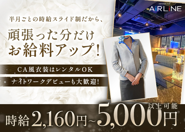 すすきのスナック・concept club Air lineの求人