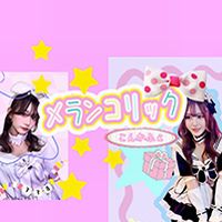 メランコリック的官方網站圖片