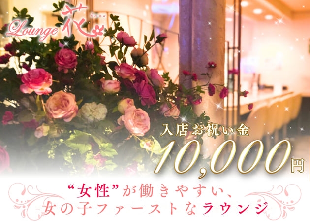 ピックアップニュース 【求人大募集】入店お祝い金あり/時給2500円以上❕❕