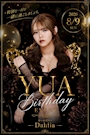ピックアップニュース YUA birthday event💛