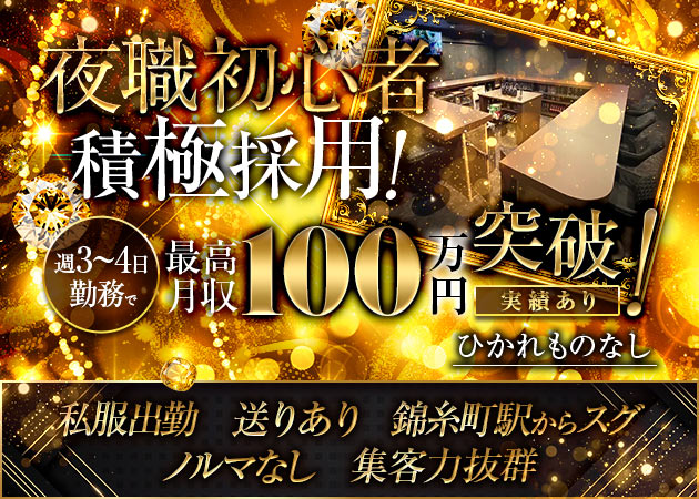 錦糸町ガールズバー・Dahliaの求人