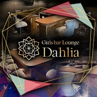 近くの店舗 Dahlia