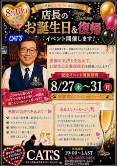 🎂✨【店長 お誕生日&復帰イベントのお知らせ】✨🎉