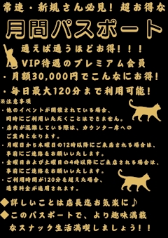 月間パスポート