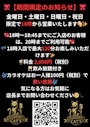 ピックアップニュース 📢【期間限定のお知らせ】📢