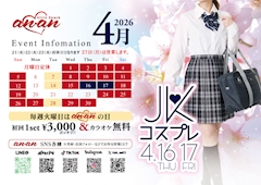 【毎週火曜日】an-anの日