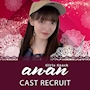 ピックアップニュース ▶CAST RECRUIT #高時給・好待遇の神バイト!!