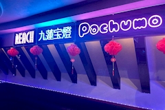 隠れ家メイドBar Pachumo・パチュモ - 湯島のコンカフェ 店舗写真