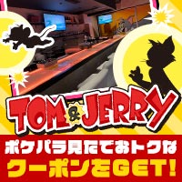 近くの店舗 TOM&JERRY