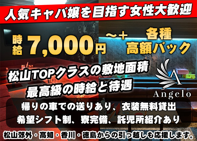 Angelo 職種：フロアレディ
