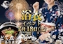 ピックアップニュース 7月18日は浴衣イベント👘