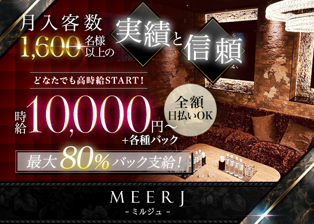 中洲キャバクラ・MEERJの求人
