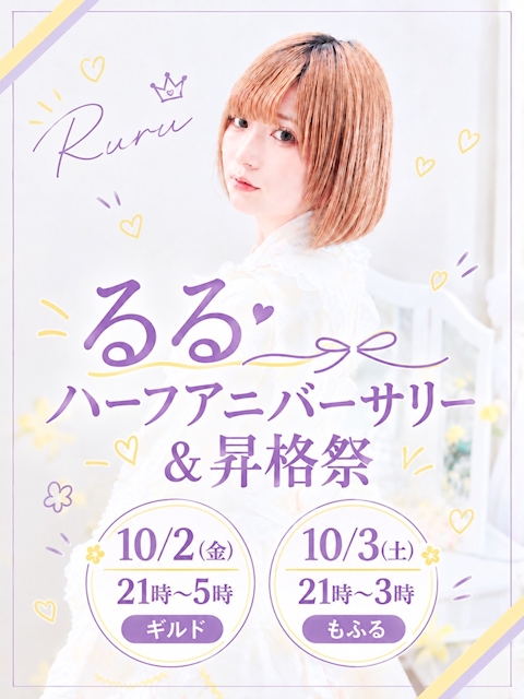 ピックアップニュース るる 副店長昇格祭！