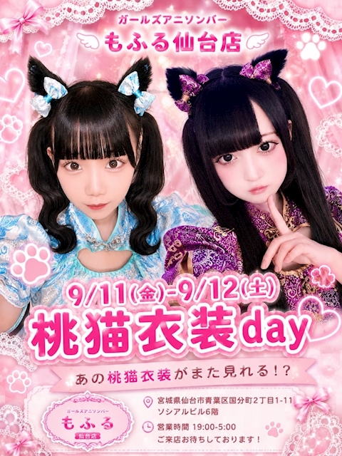 ピックアップニュース 桃猫衣装day！