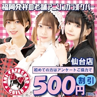 店舗写真 アニソンバーギルド 仙台店 - 国分町のコンカフェ