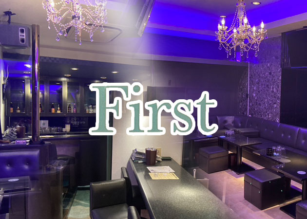 熊本市・花畑町スナック・Firstの求人