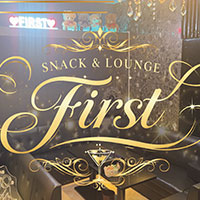 First - 熊本市・花畑町のスナック