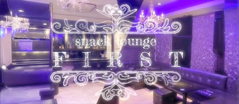 First・ファースト - 熊本・花畑のスナック