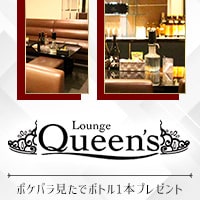 近くの店舗 Lounge Queen's
