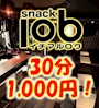 ピックアップニュース グランドオープン記念！30分1,000円