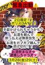 ピックアップニュース 3月28(金)29(土)限定！ポリスDAY✨