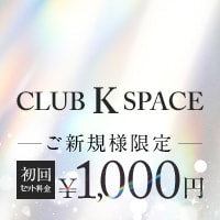 近くの店舗 CLUB K SPACE