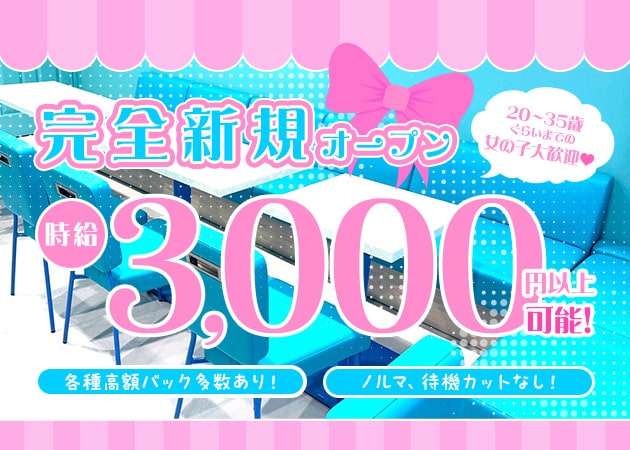 ミナミガールズバー・BLUE BOXの求人