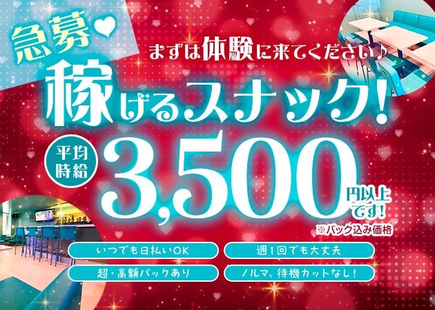 ポケパラ体入 BLUE BOX・ブルーボックス - ミナミのスナックスタッフ募集