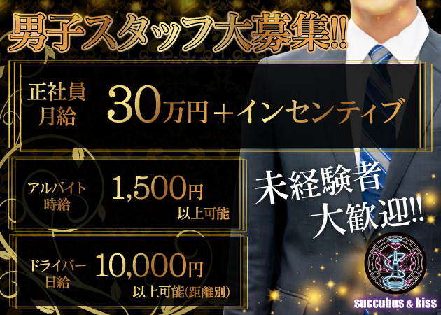新橋のコンカフェ求人/アルバイト情報「succubus & kiss」