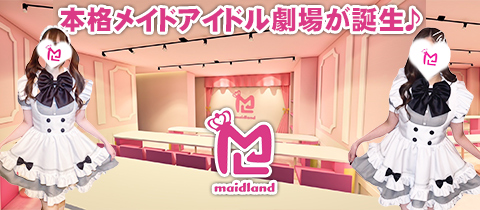maidland・メイドランド - 広島市（流川）のガールズバー