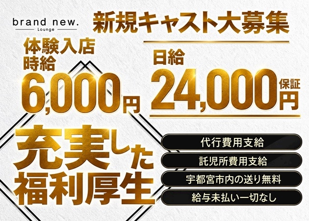 ピックアップニュース 新規キャスト大募集☆