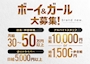 ピックアップニュース ボーイ&ガール大募集！