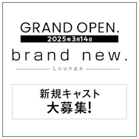 近くの店舗 Lounge brand new.