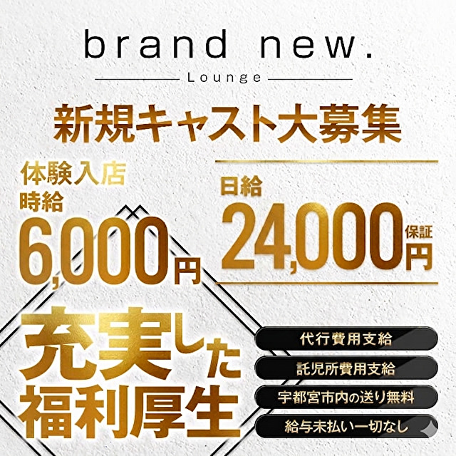 Lounge brand new. - JR宇都宮のキャバクラ