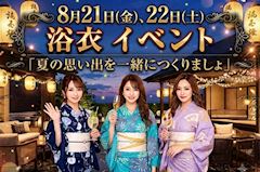 夏の浴衣イベント☆
