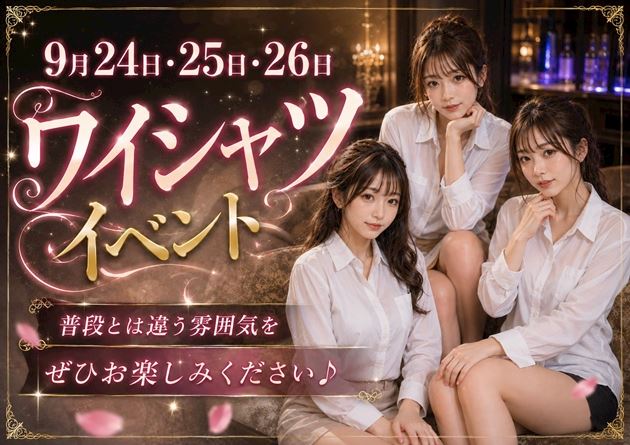 ピックアップニュース ワイシャツイベント開催♡