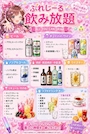 ピックアップニュース 全部飲み放題