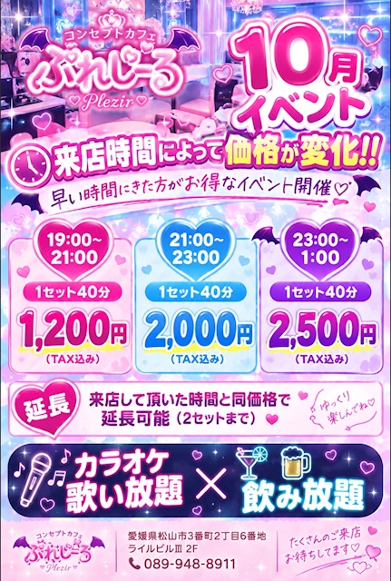 ピックアップニュース 来店で料金が変化！？