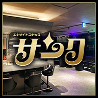 エキサイトスナック サンク - 町田のスナック