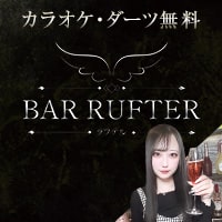 店舗写真 BAR RUFTER・ラフテル - 神楽坂のガールズバー