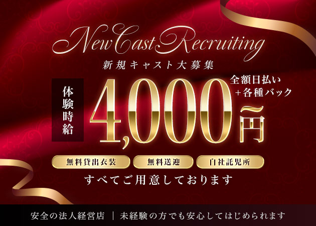 三重 四日市クラブ/ラウンジ・Belle Loungeの求人