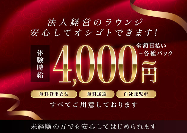 三重 四日市クラブ/ラウンジ・Belle Loungeの求人