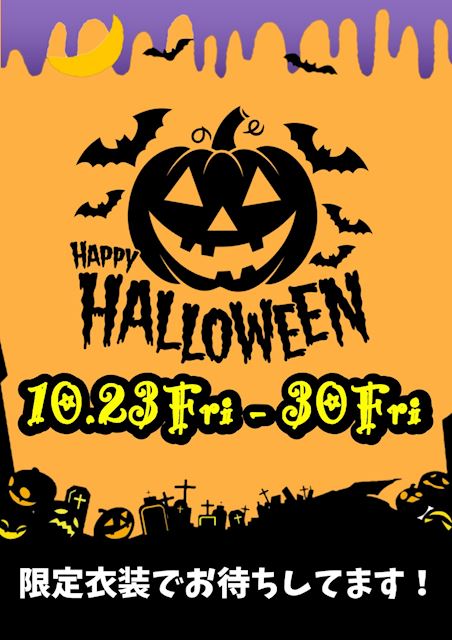 ピックアップニュース 【10/23～30】🎃ハロウィンイベント🦇