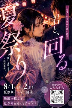 🎆浴衣&夏祭りイベント🎆