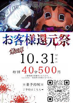 お客様還元祭💖