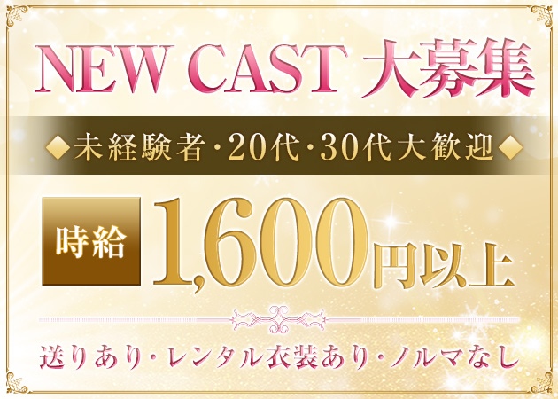 青森市ラウンジ・PERFUMEの求人